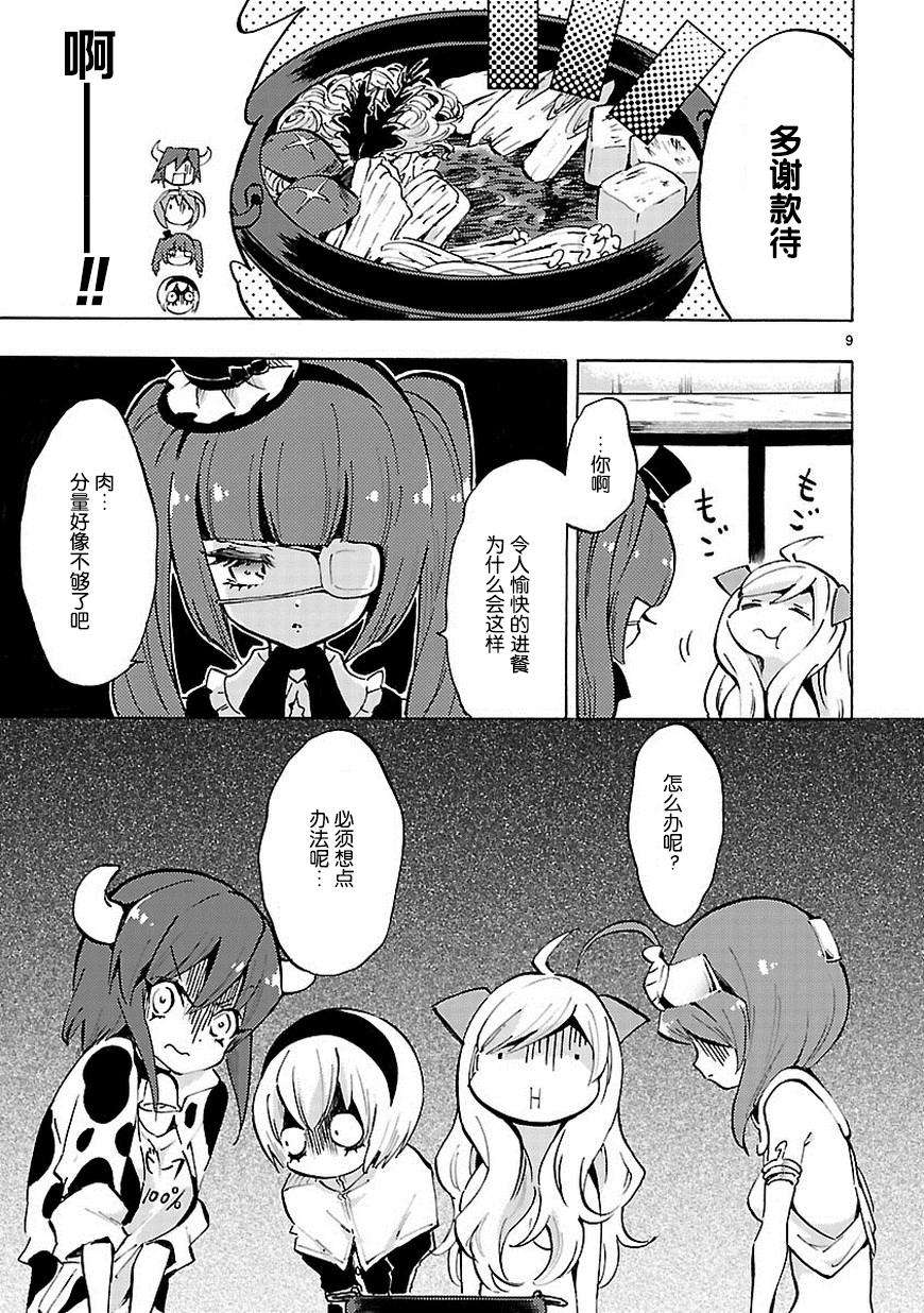 邪神与厨二病少女第58话