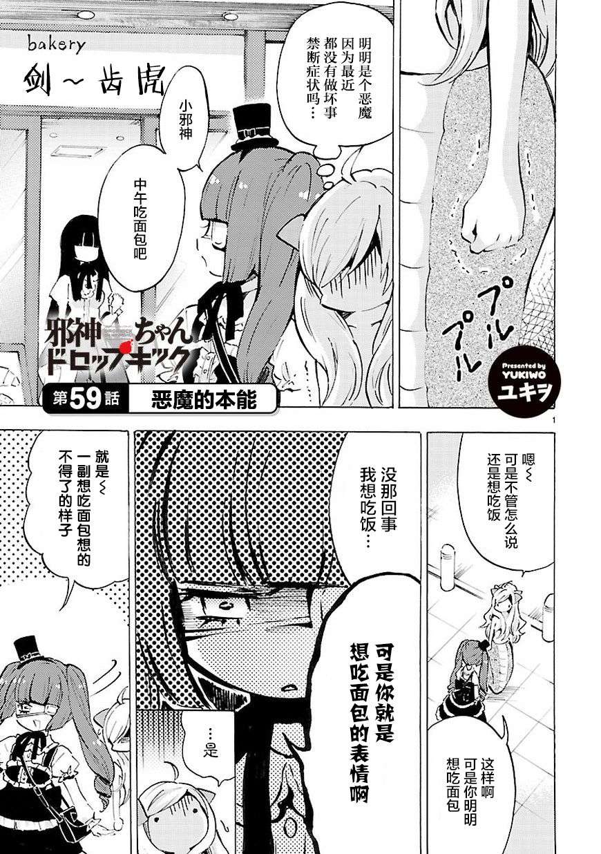 邪神与厨二病少女第59话