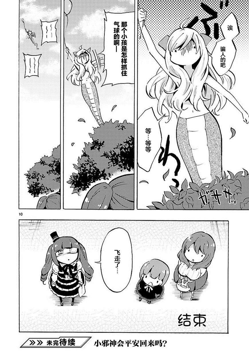 邪神与厨二病少女第59话