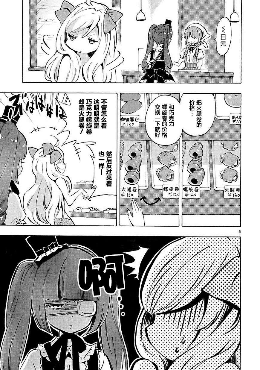 邪神与厨二病少女第59话