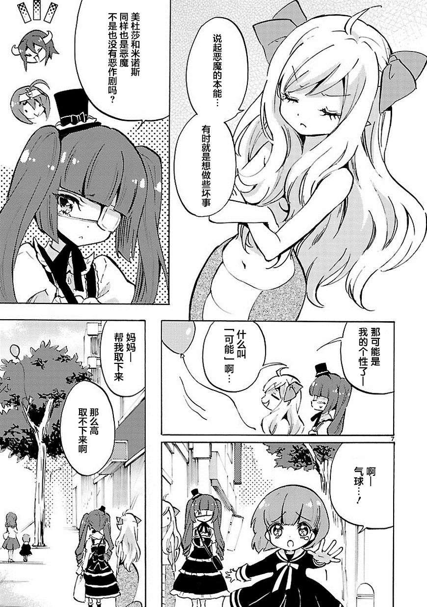 邪神与厨二病少女第59话