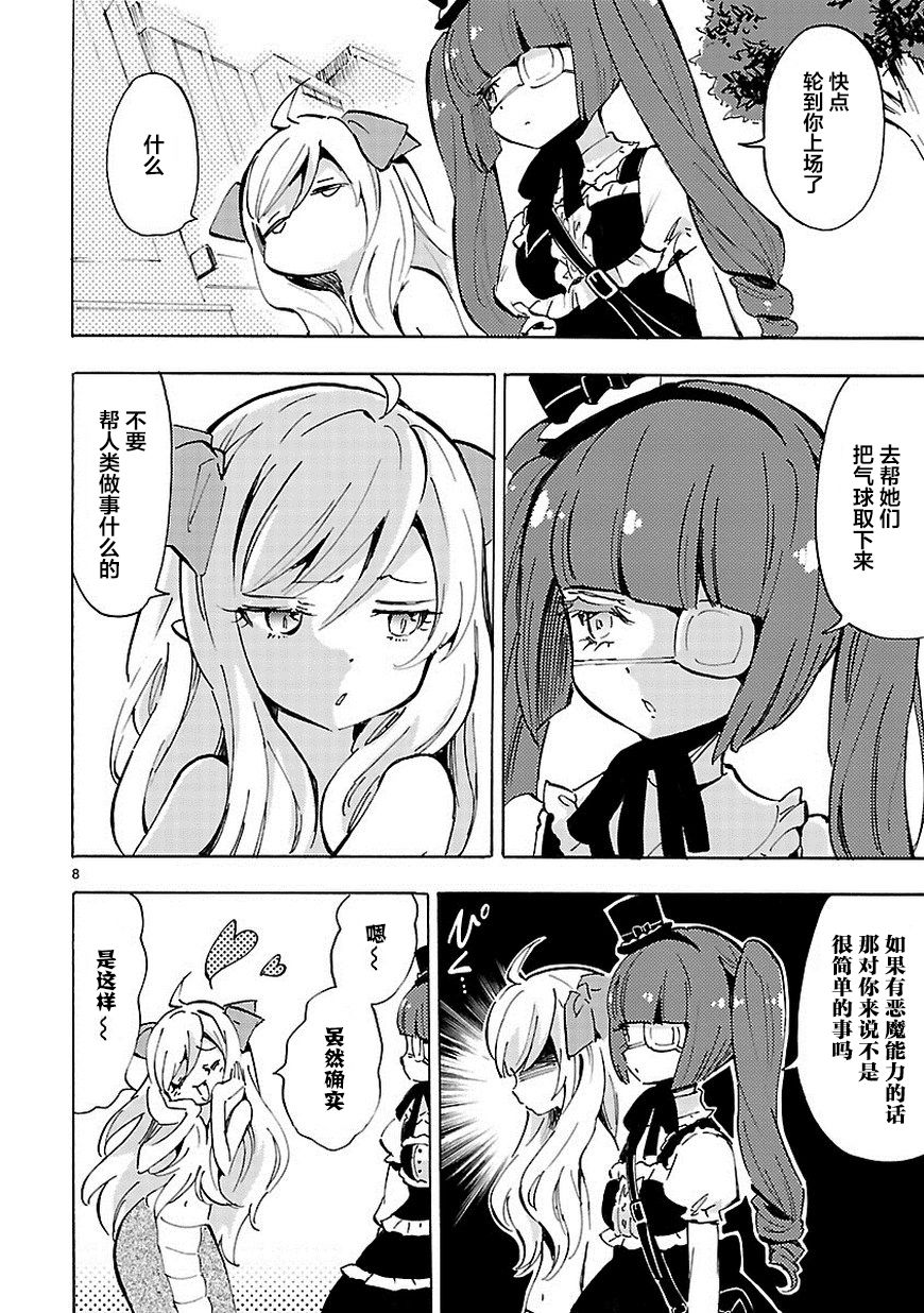 邪神与厨二病少女第59话