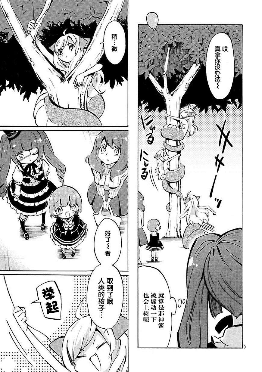 邪神与厨二病少女第59话