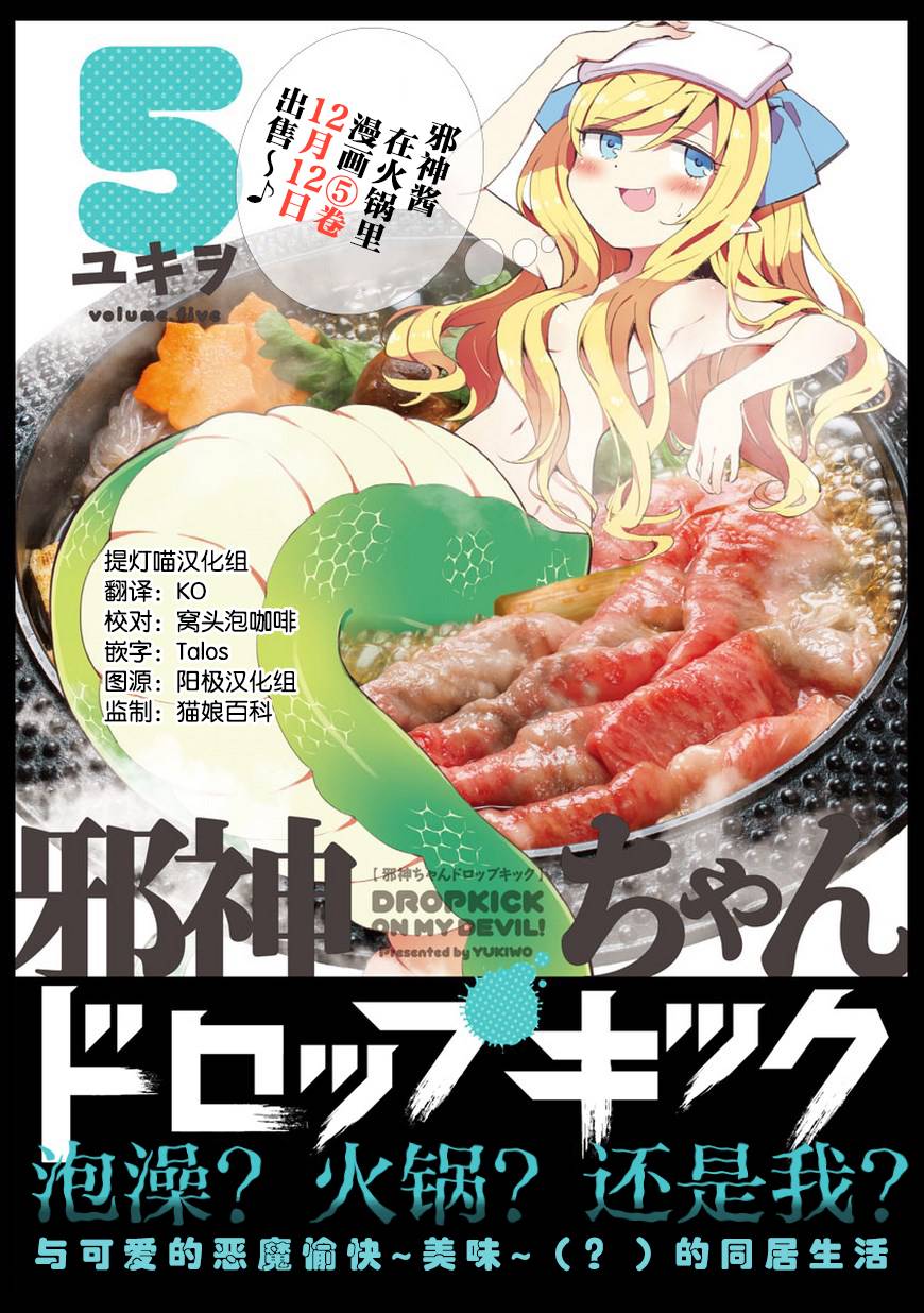 邪神与厨二病少女第60话