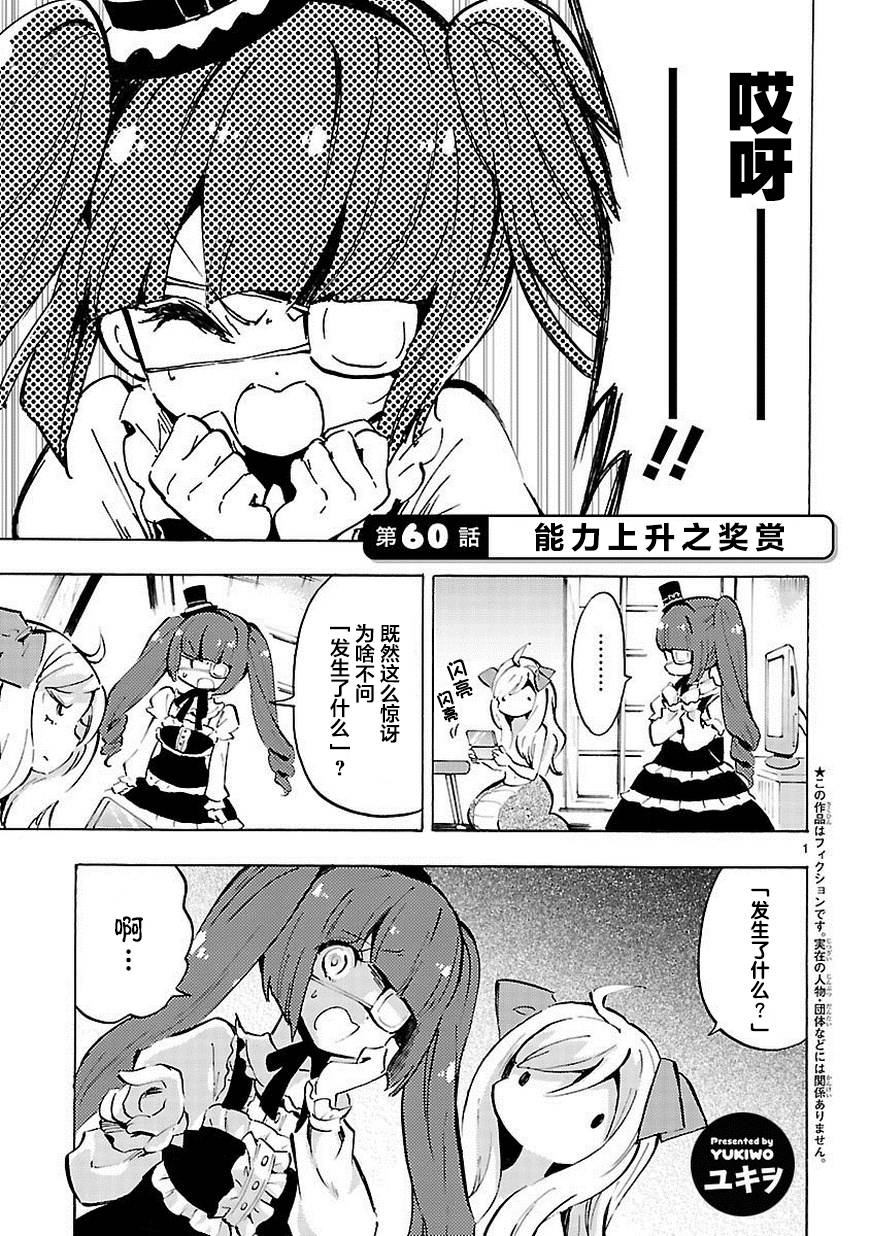 邪神与厨二病少女第60话