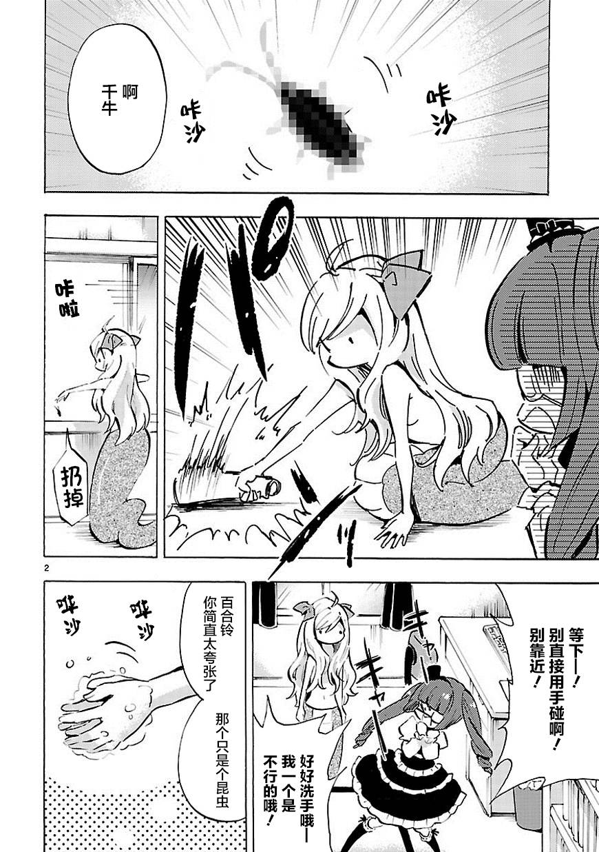 邪神与厨二病少女第60话