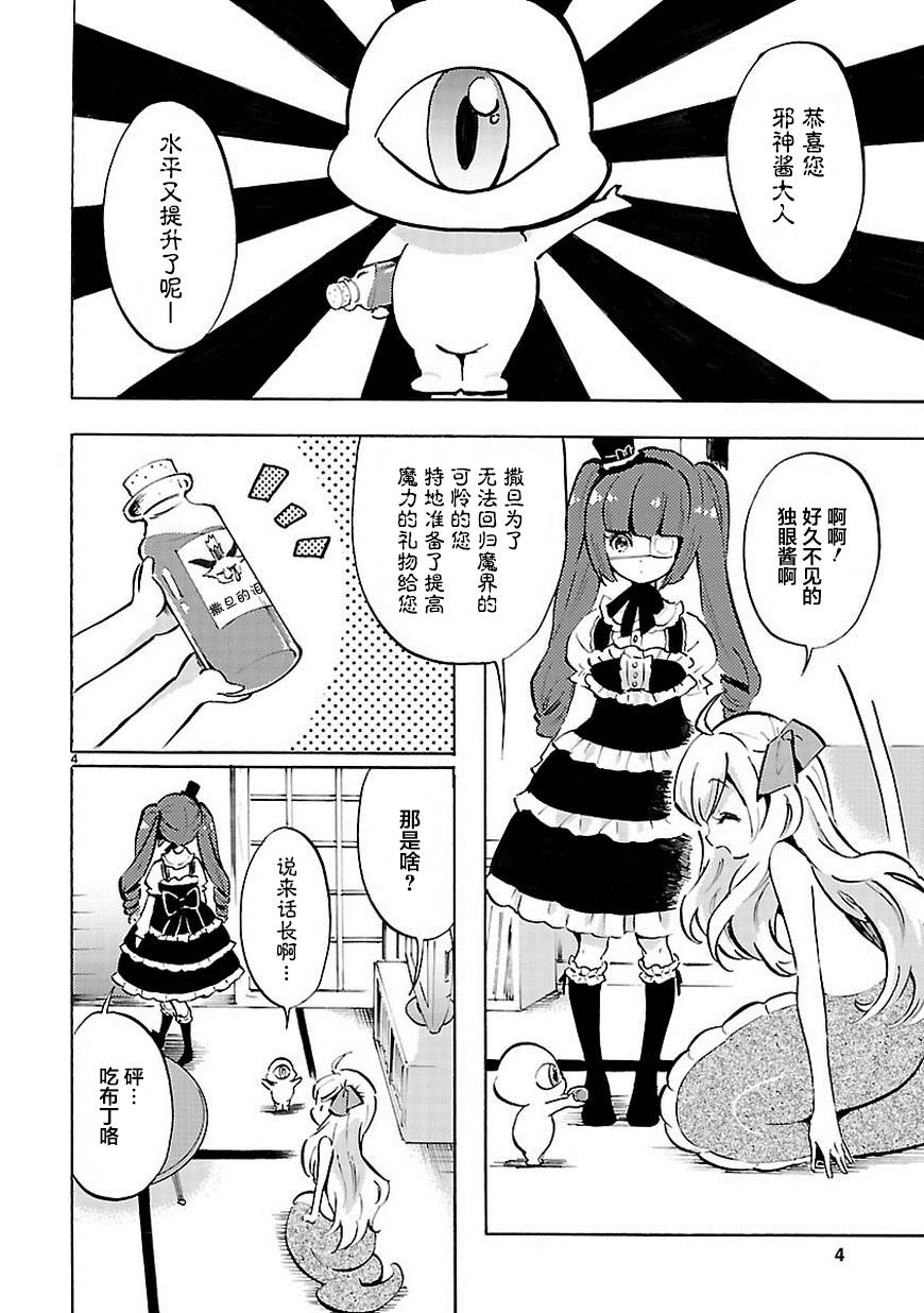 邪神与厨二病少女第60话