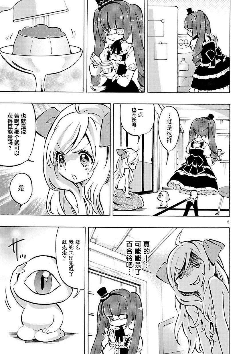 邪神与厨二病少女第60话