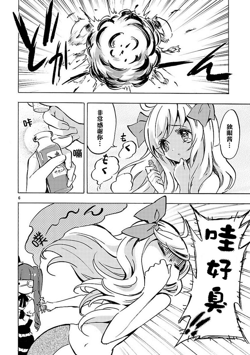 邪神与厨二病少女第60话