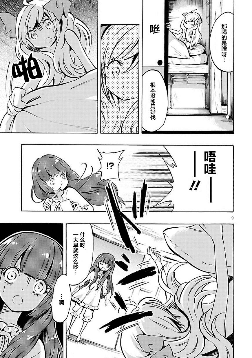 邪神与厨二病少女第60话