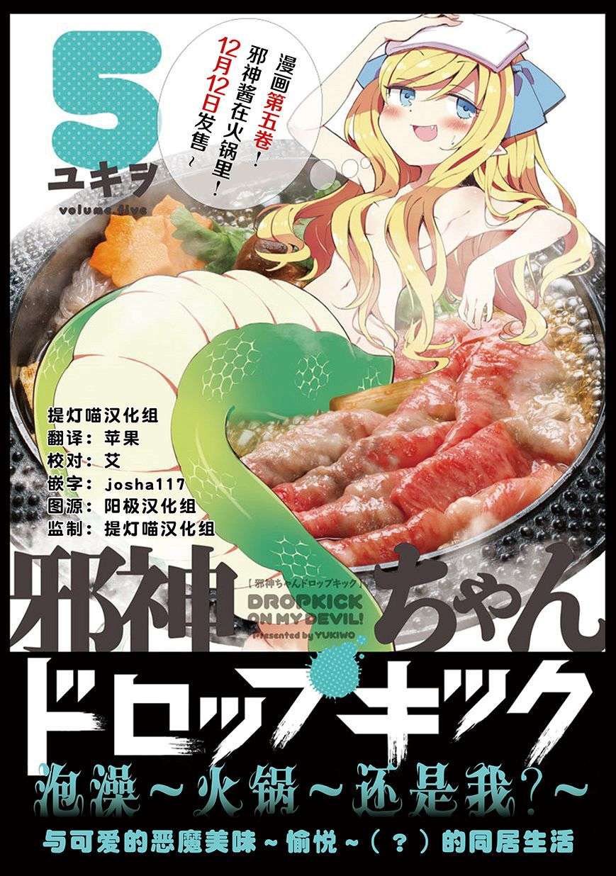邪神与厨二病少女第61话