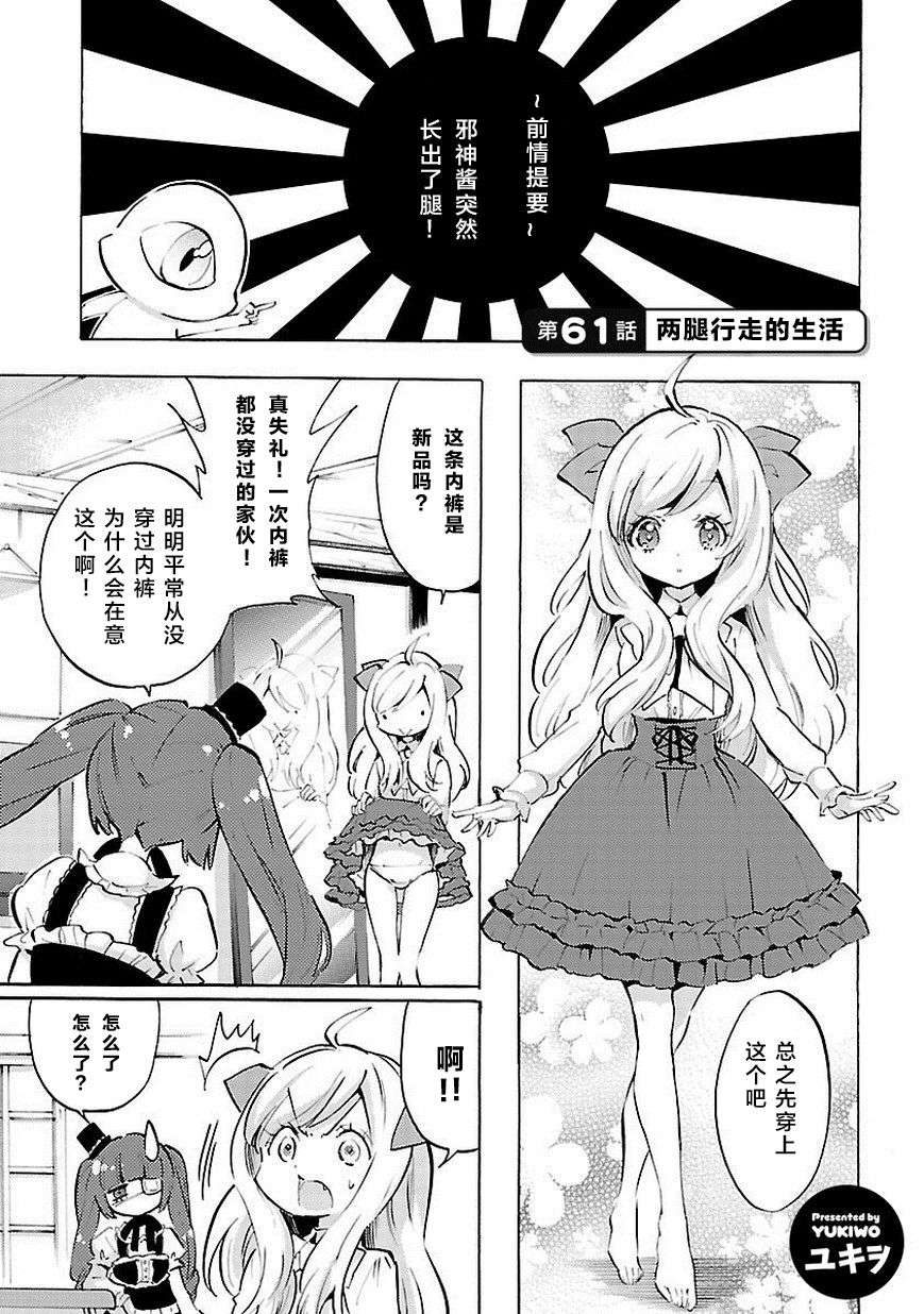 邪神与厨二病少女第61话