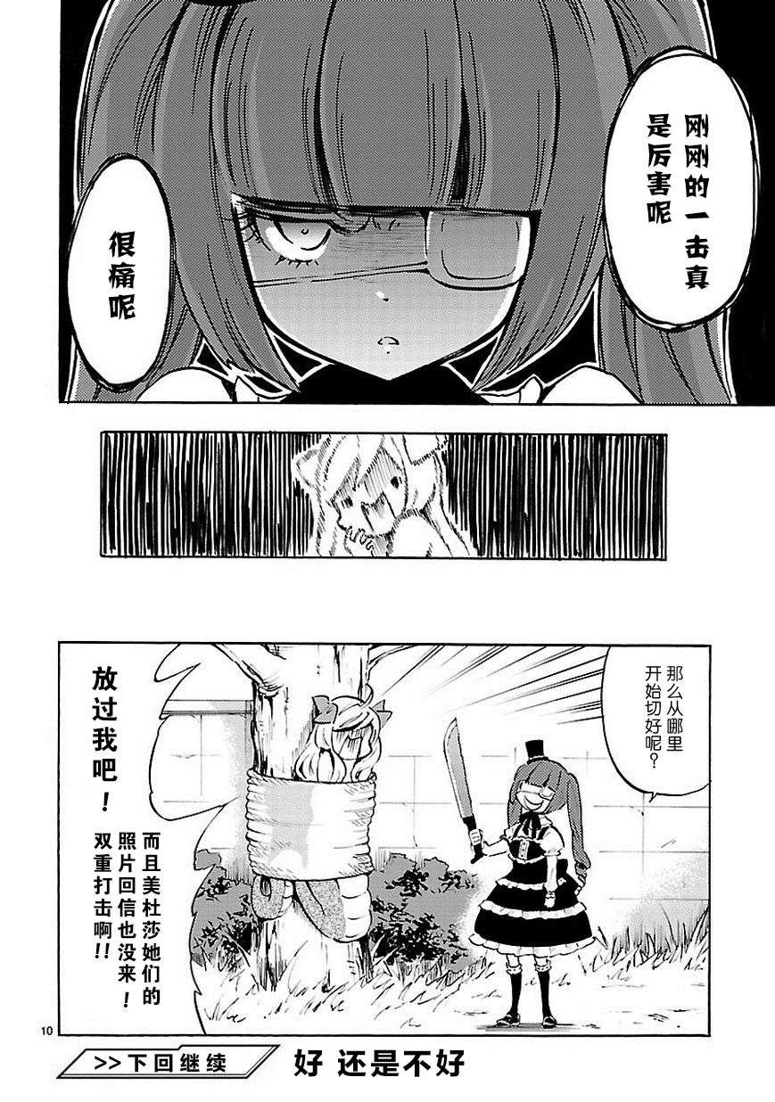 邪神与厨二病少女第61话