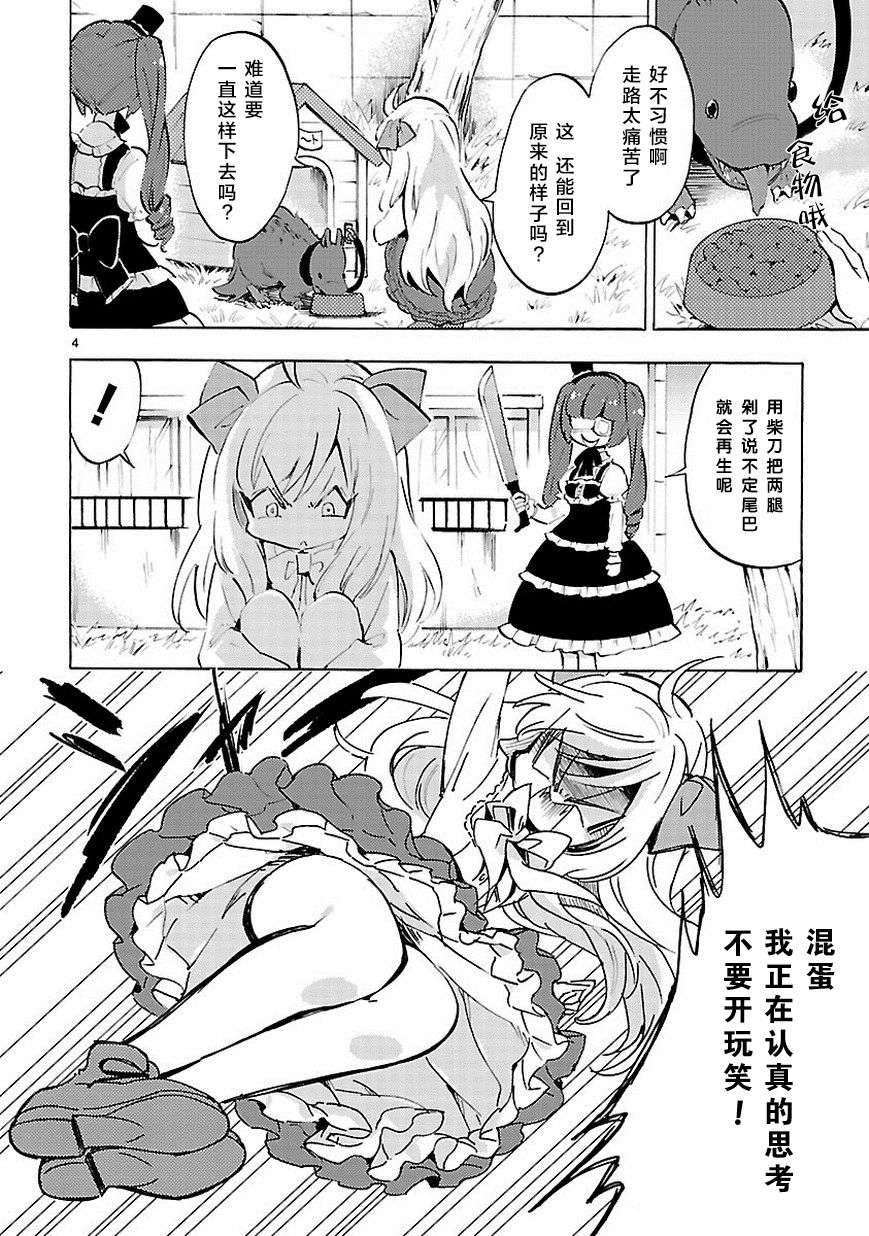 邪神与厨二病少女第61话