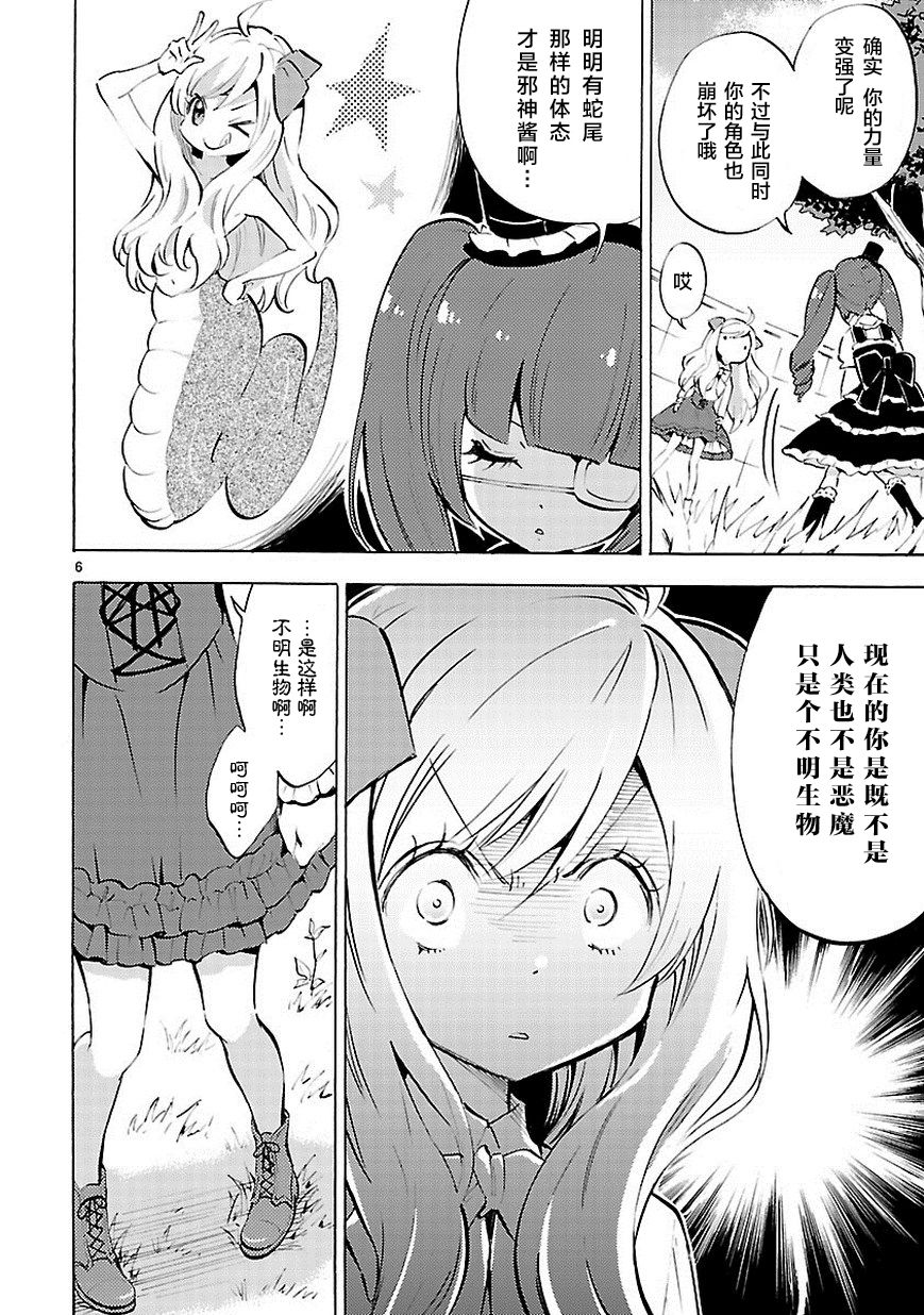 邪神与厨二病少女第61话