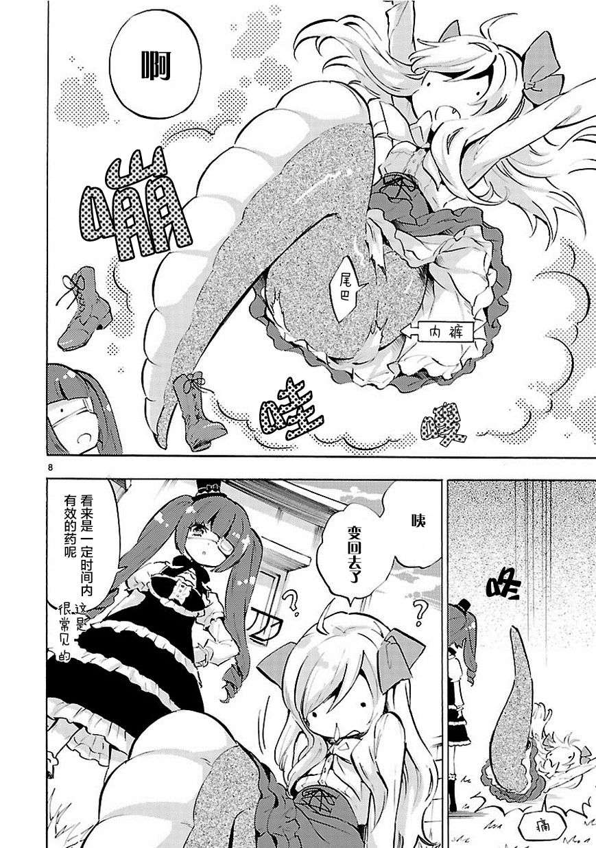 邪神与厨二病少女第61话