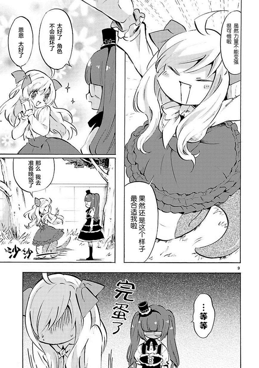 邪神与厨二病少女第61话