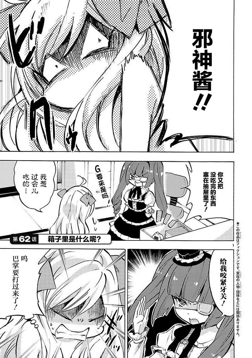 邪神与厨二病少女第62话