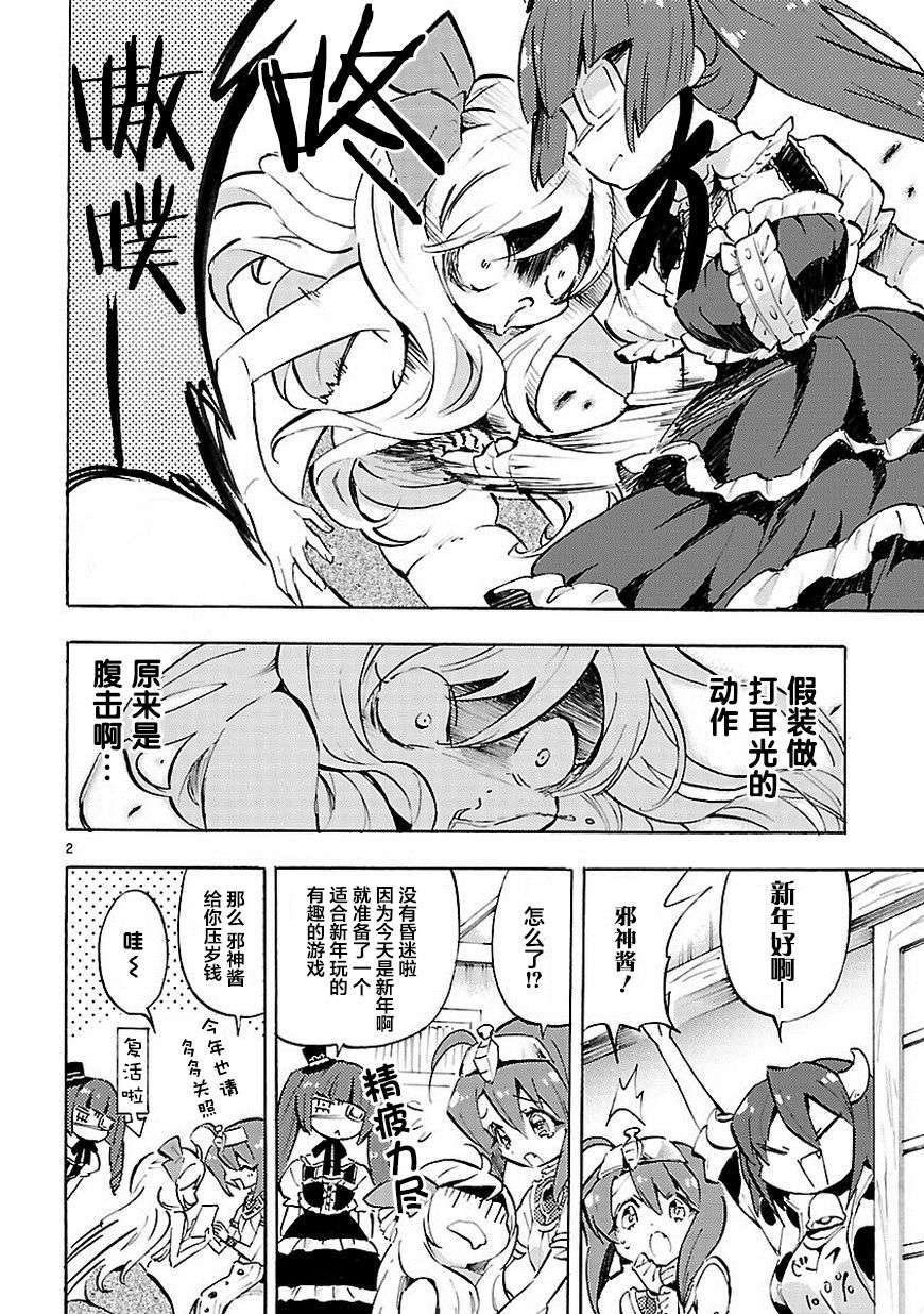 邪神与厨二病少女第62话
