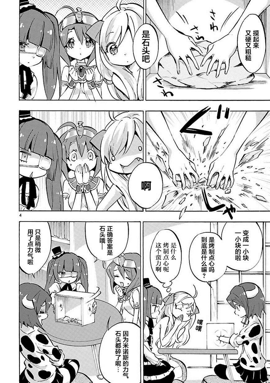邪神与厨二病少女第62话