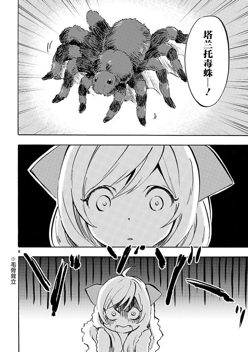 邪神与厨二病少女第62话