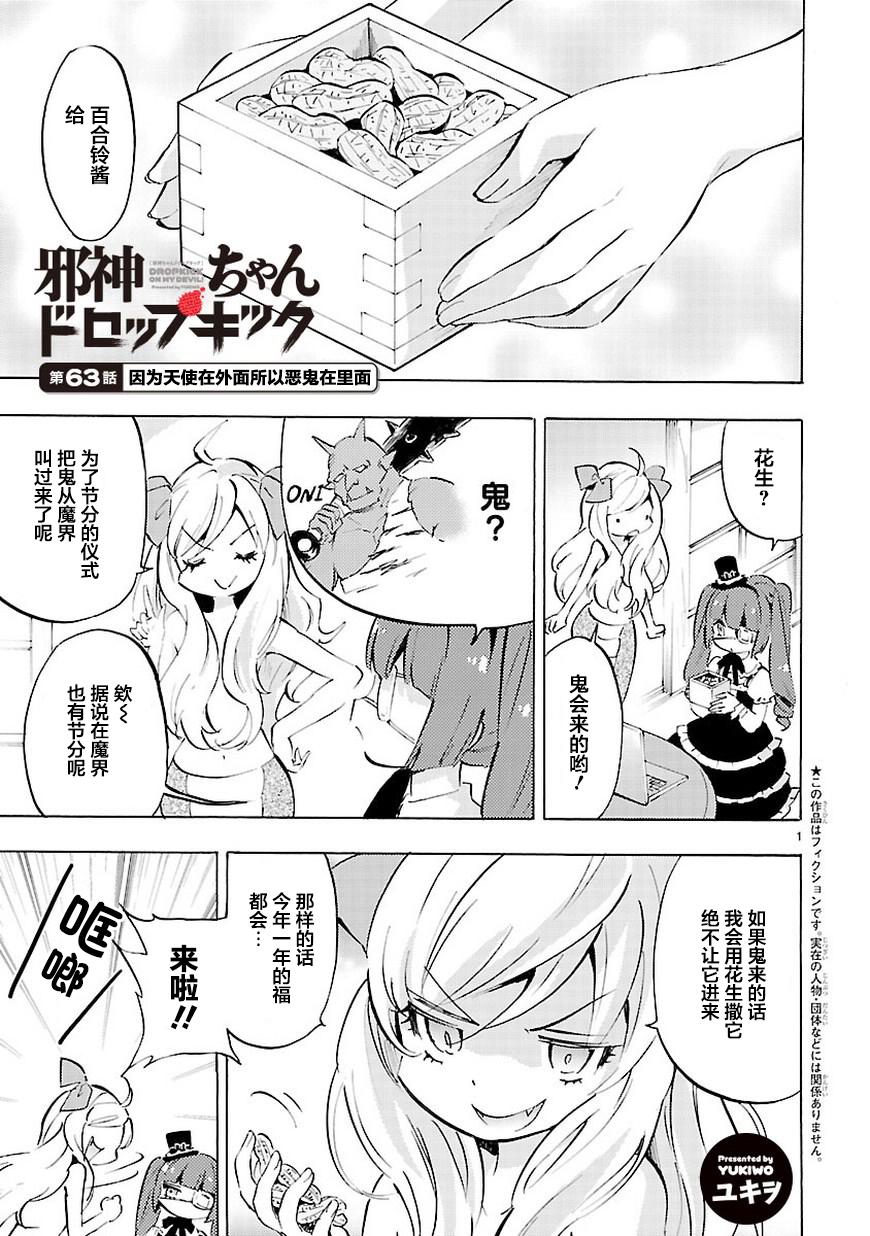 邪神与厨二病少女第63话