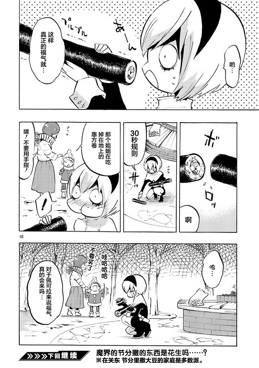 邪神与厨二病少女第63话