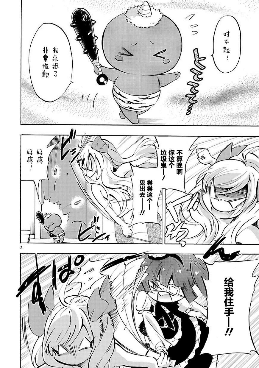 邪神与厨二病少女第63话