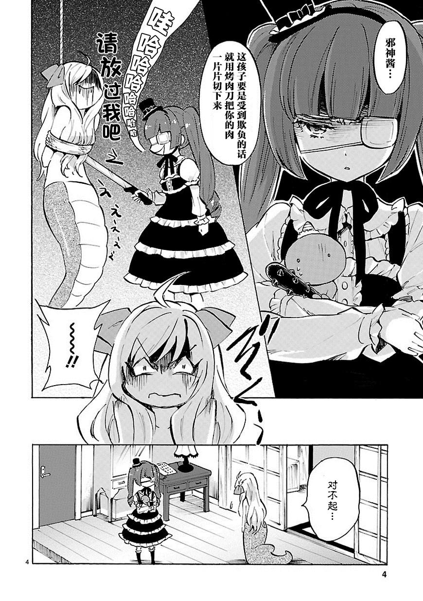 邪神与厨二病少女第63话