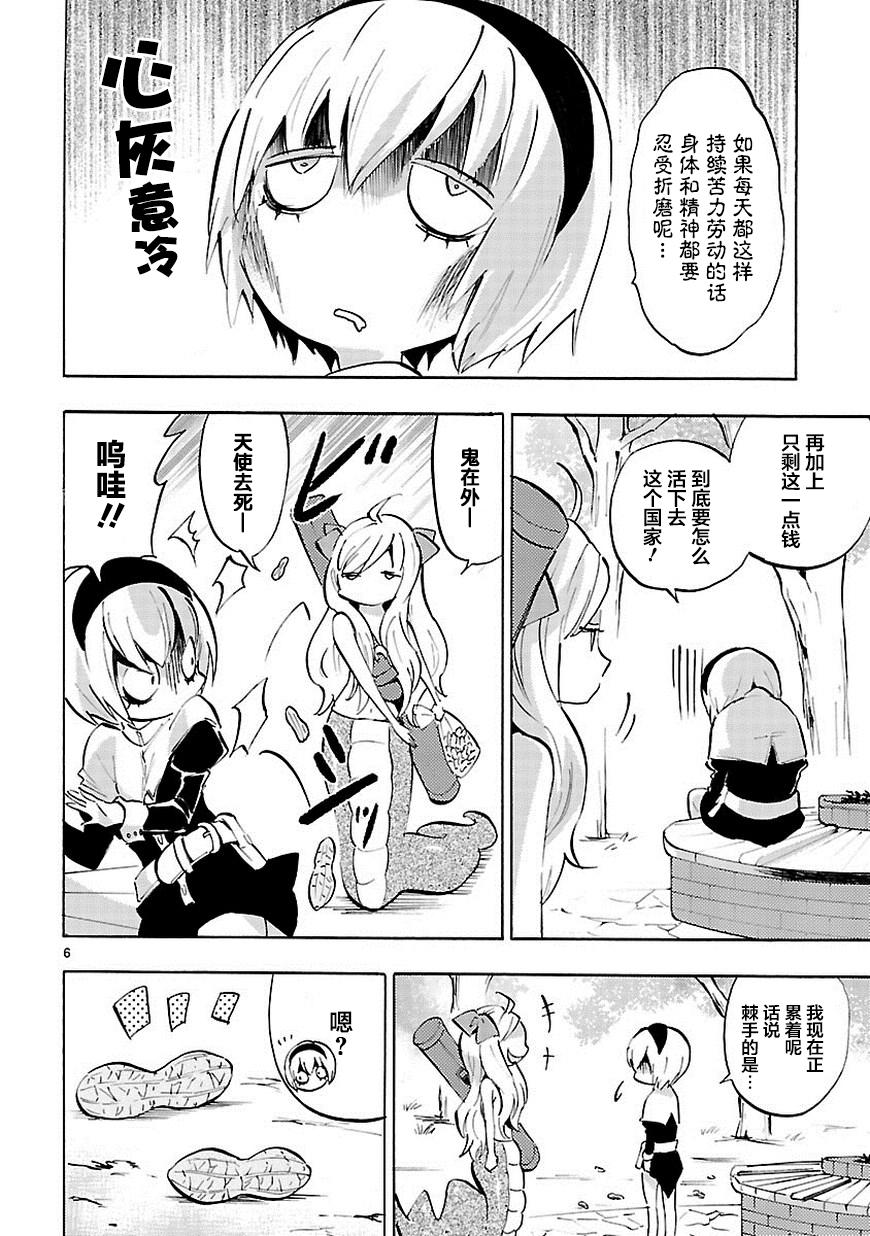 邪神与厨二病少女第63话