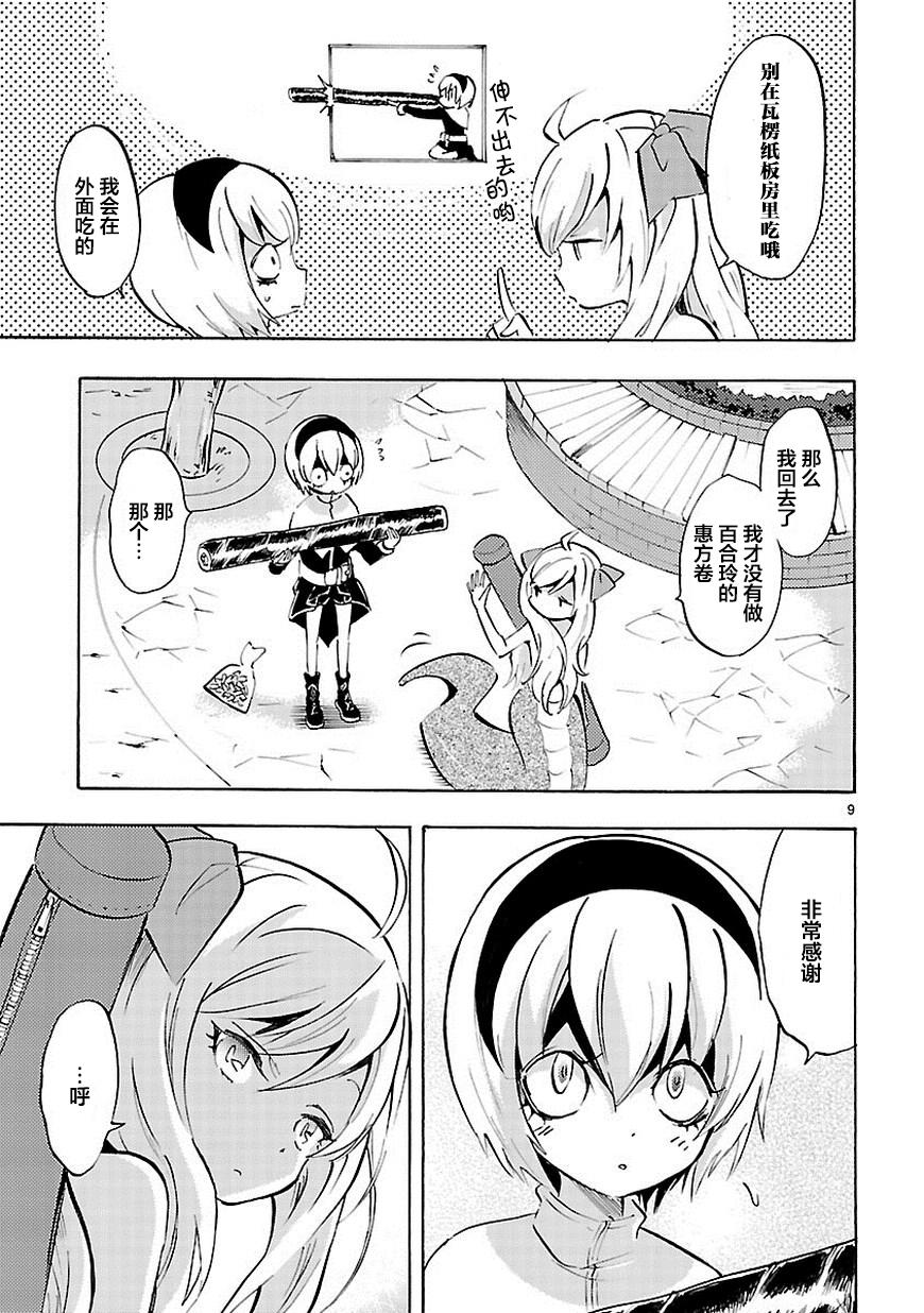 邪神与厨二病少女第63话