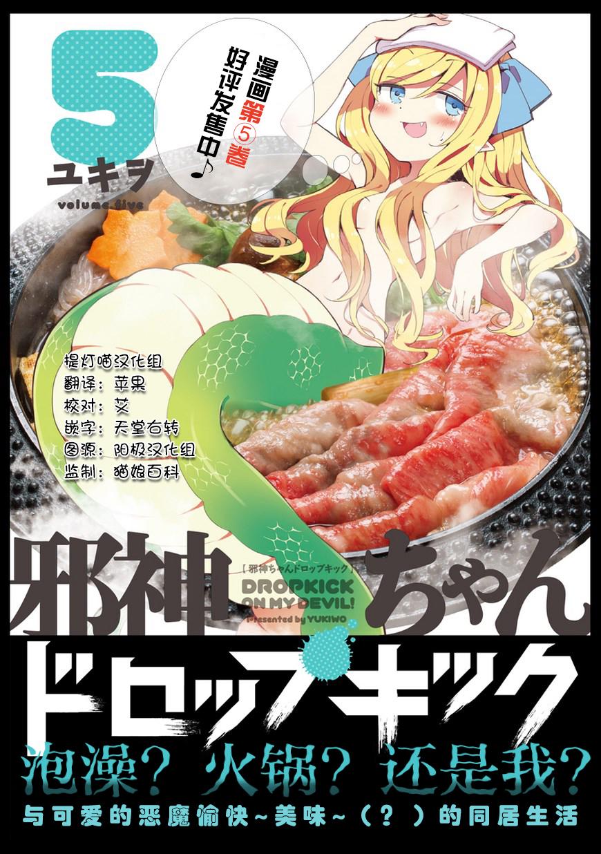 邪神与厨二病少女第64话