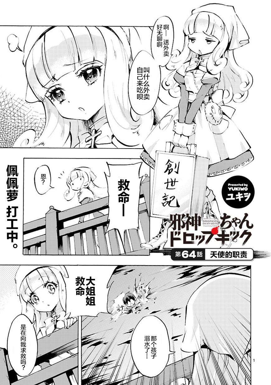 邪神与厨二病少女第64话