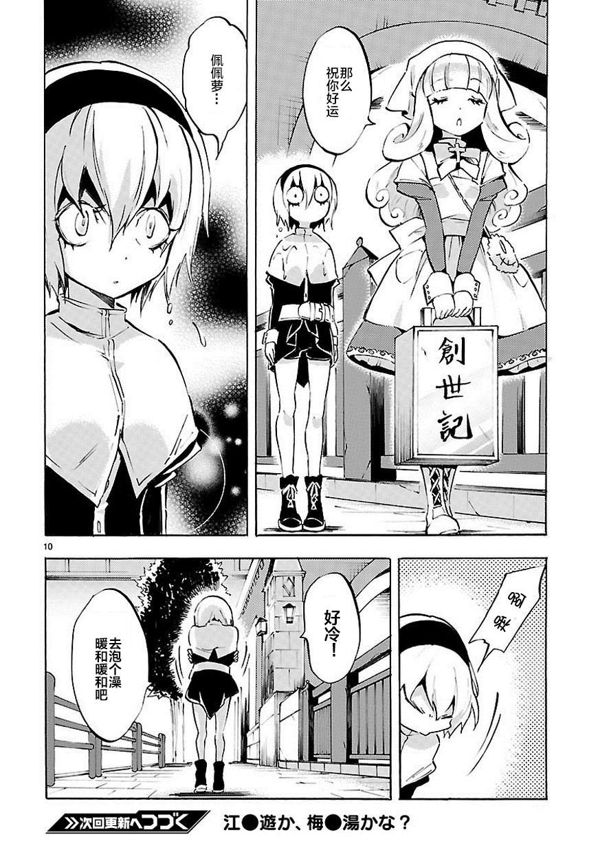 邪神与厨二病少女第64话