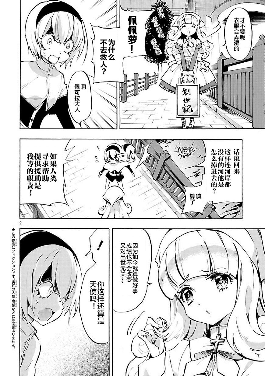 邪神与厨二病少女第64话