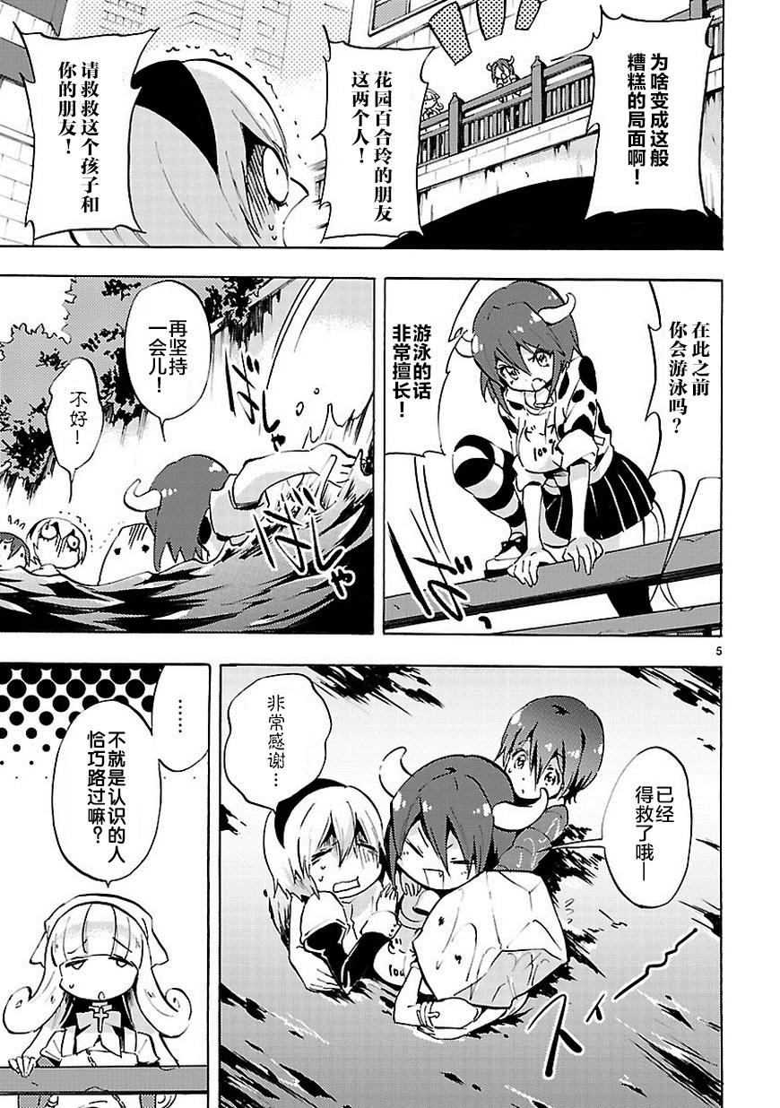 邪神与厨二病少女第64话