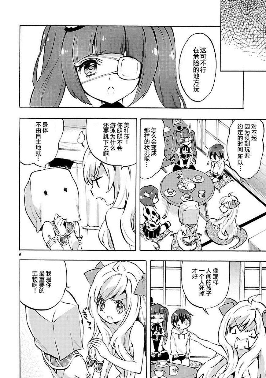 邪神与厨二病少女第64话