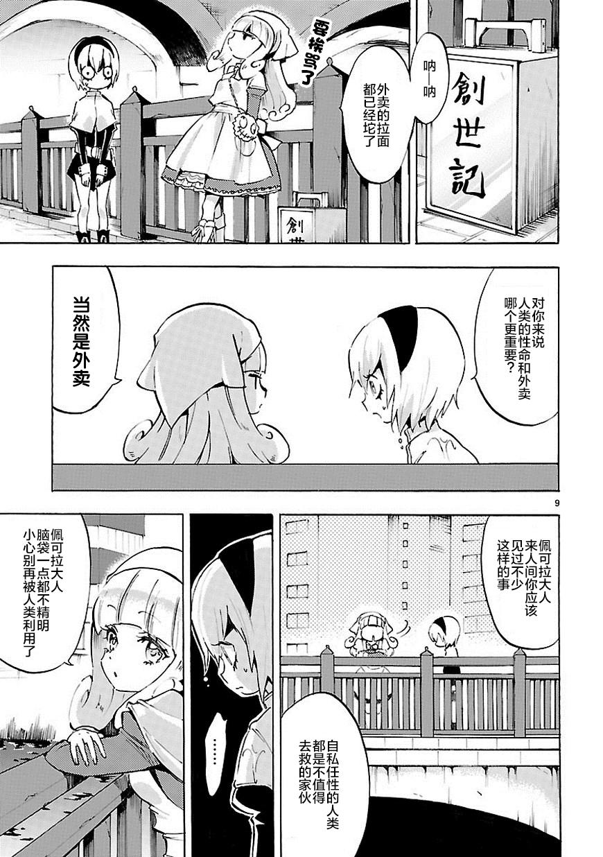 邪神与厨二病少女第64话