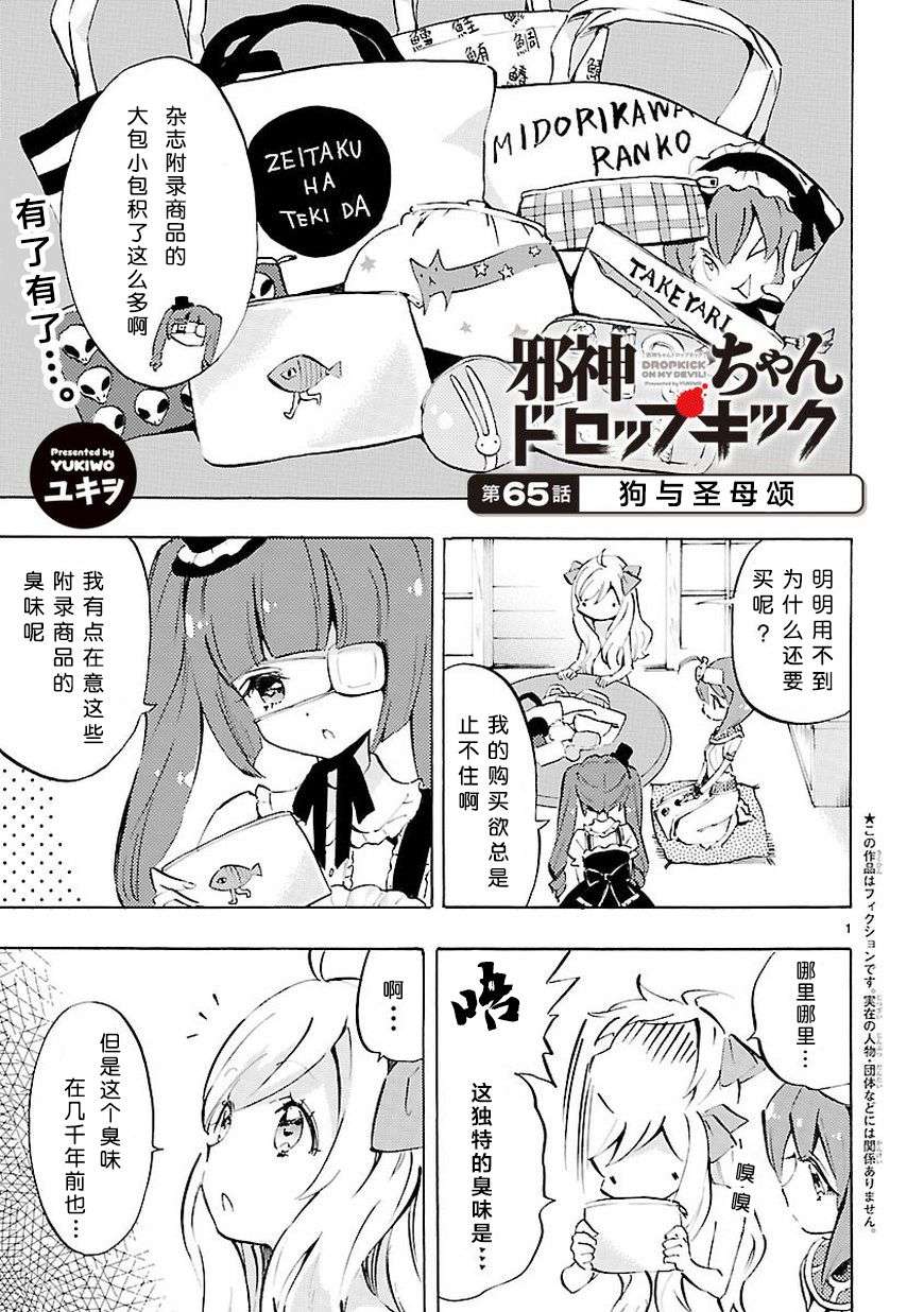 邪神与厨二病少女第65话