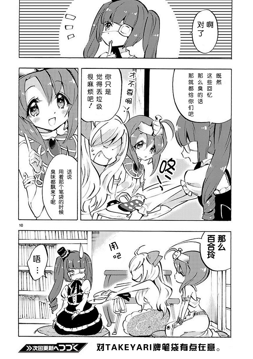 邪神与厨二病少女第65话