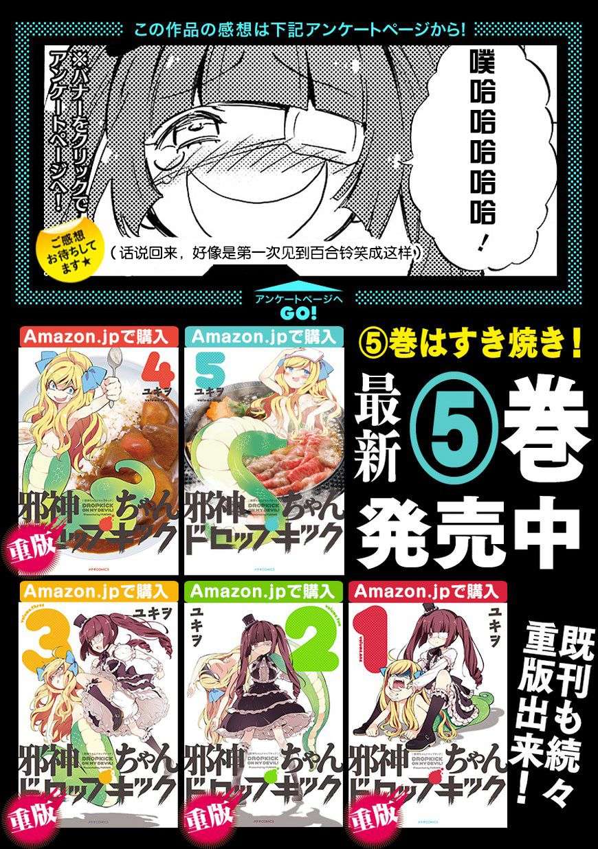 邪神与厨二病少女第65话