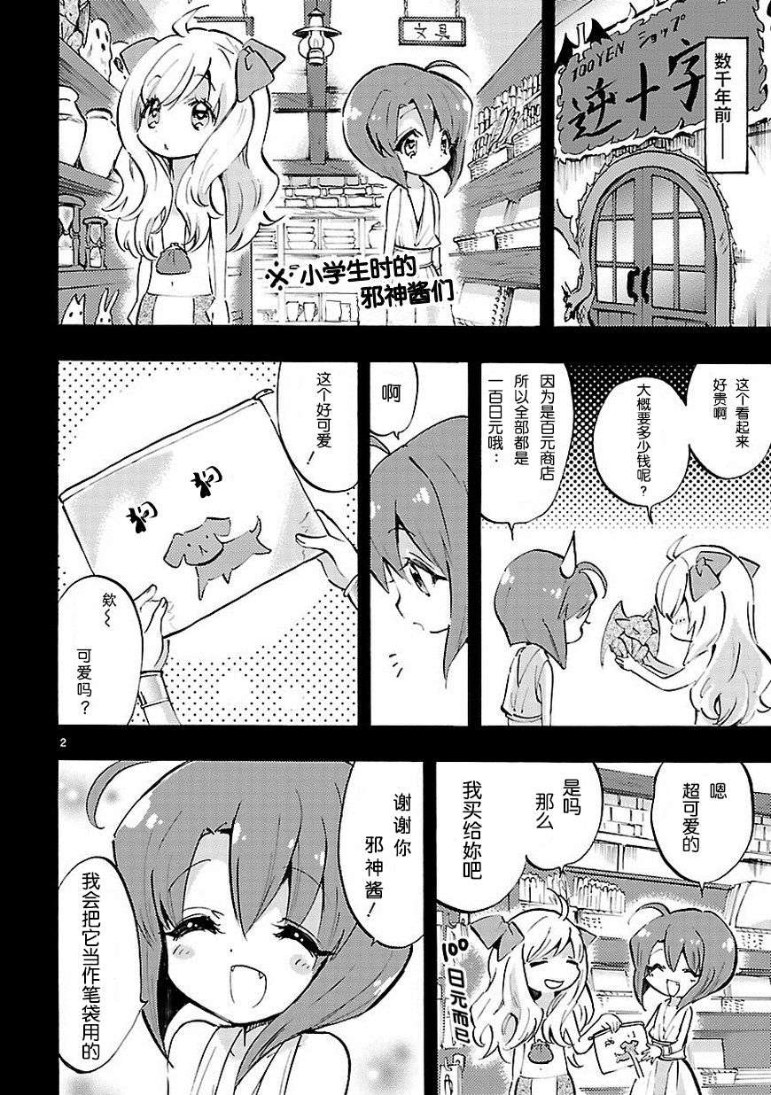 邪神与厨二病少女第65话
