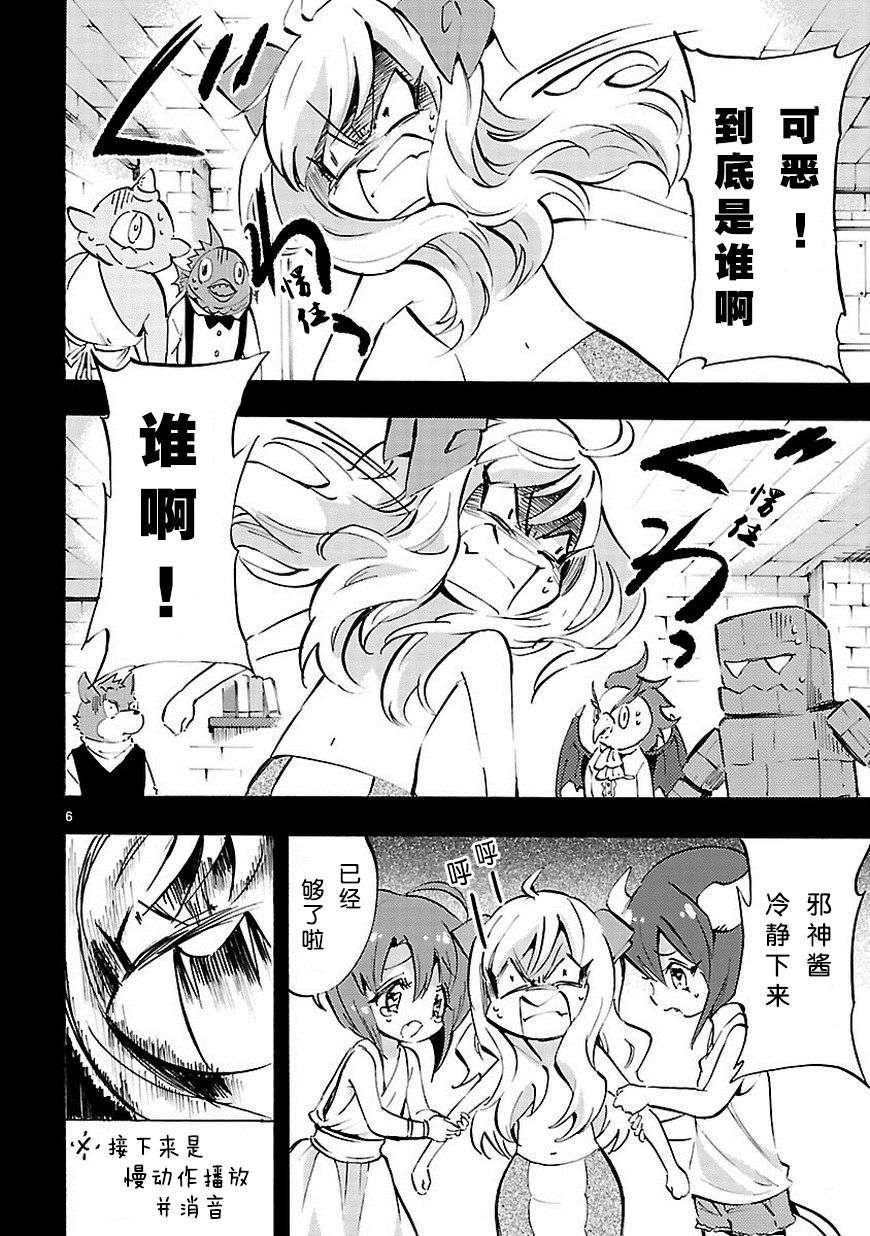 邪神与厨二病少女第65话