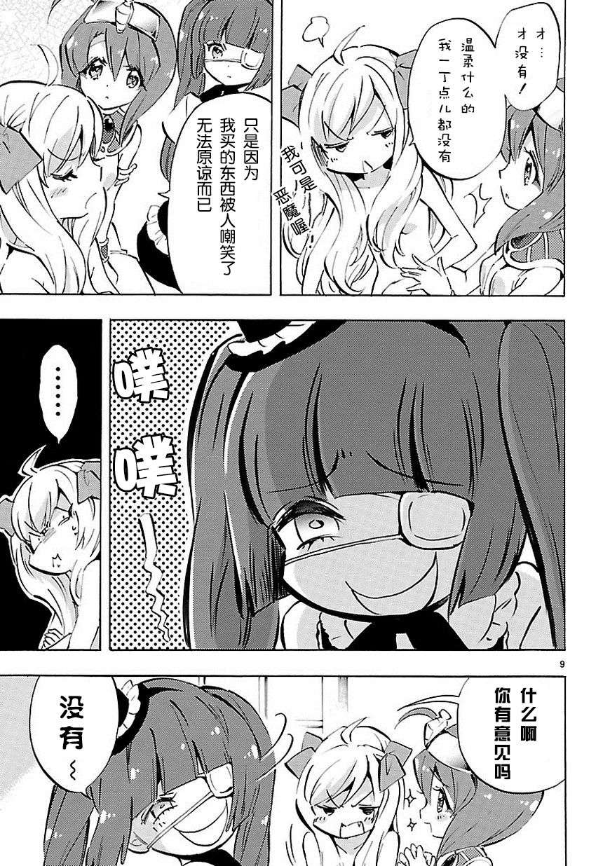 邪神与厨二病少女第65话