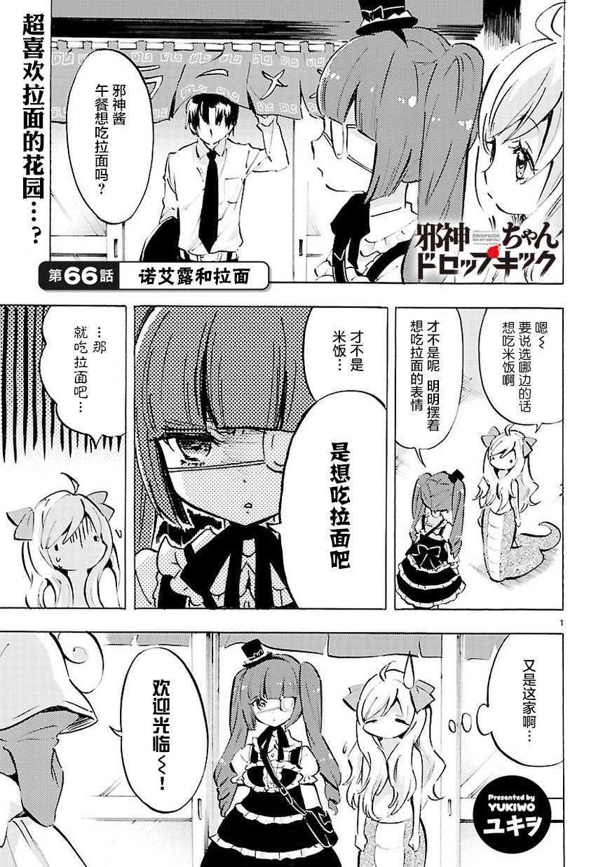 邪神与厨二病少女第66话
