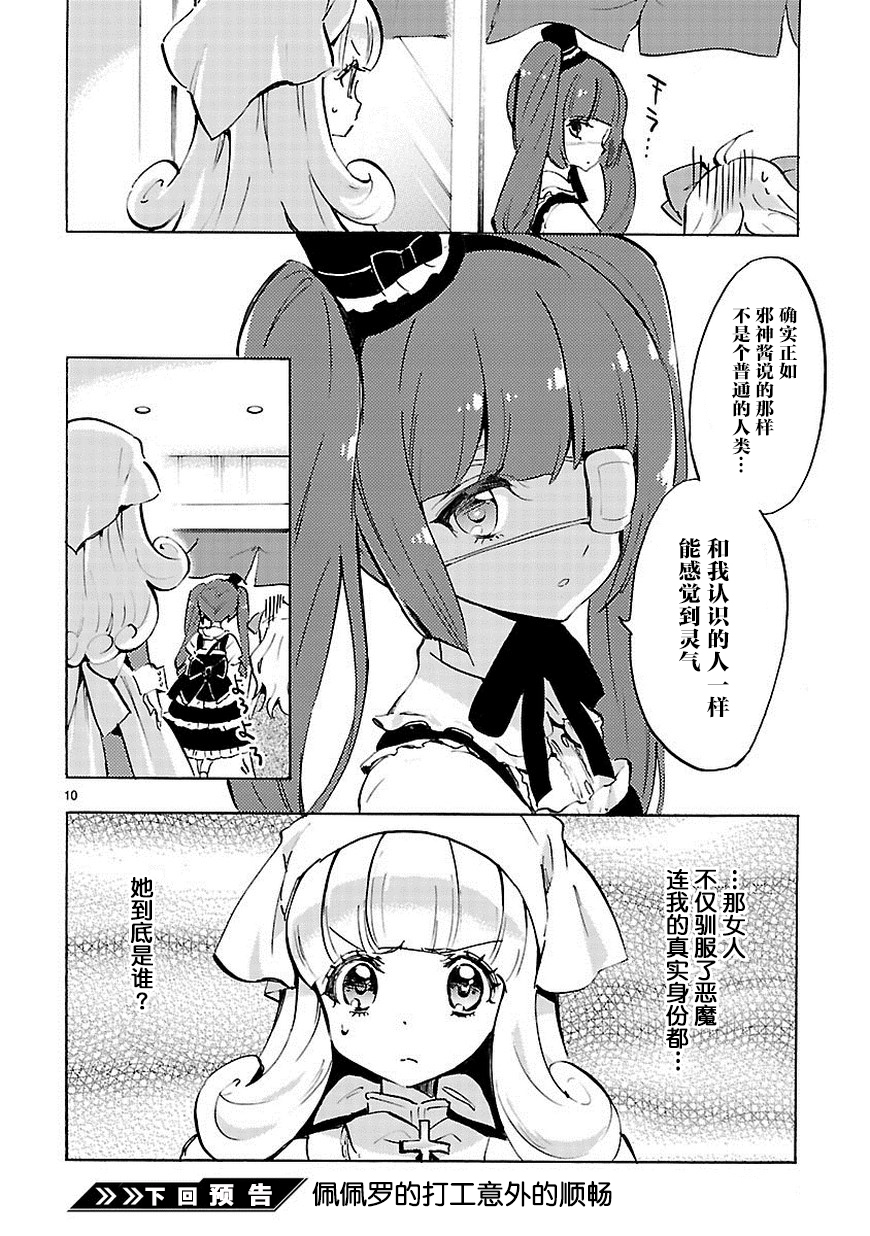邪神与厨二病少女第66话