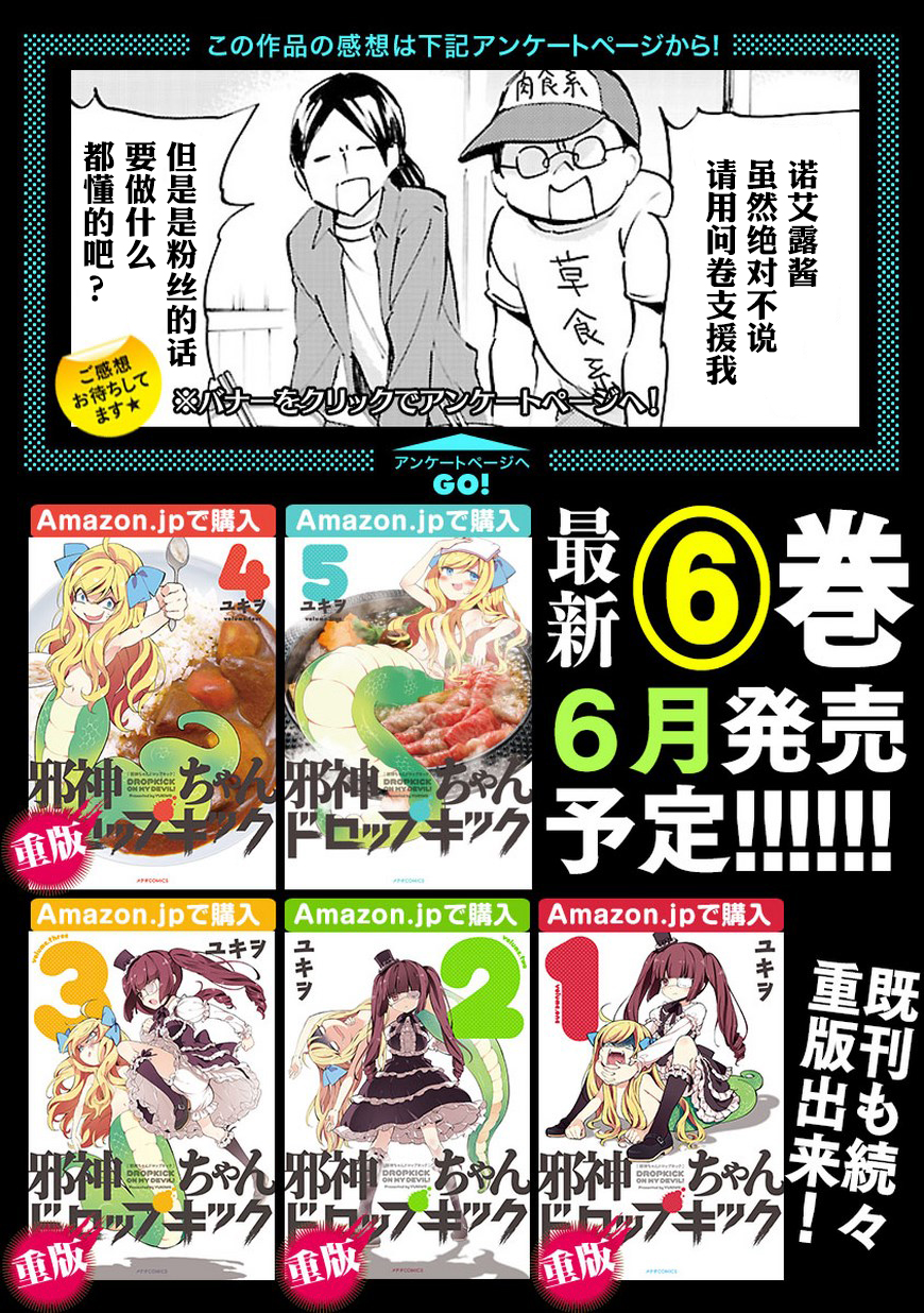 邪神与厨二病少女第66话