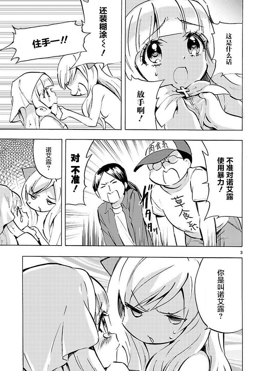 邪神与厨二病少女第66话