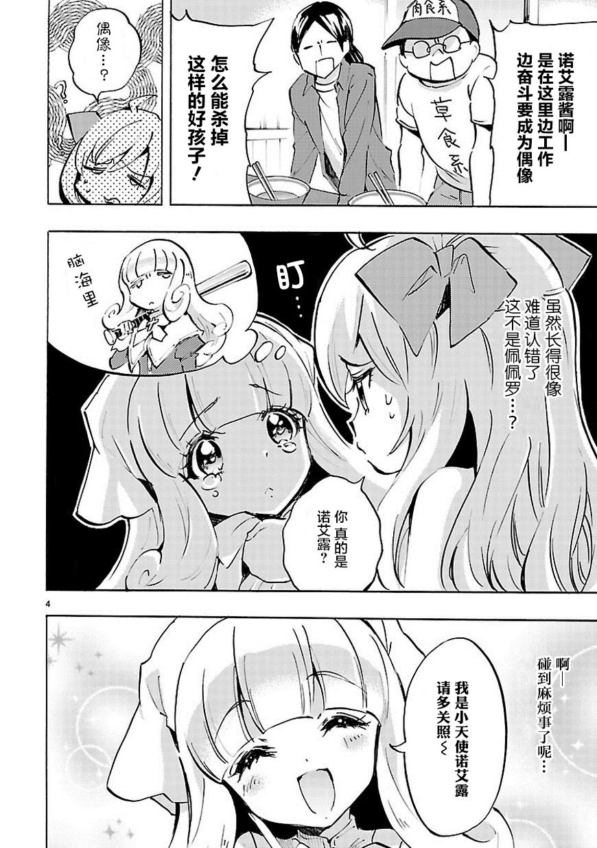 邪神与厨二病少女第66话