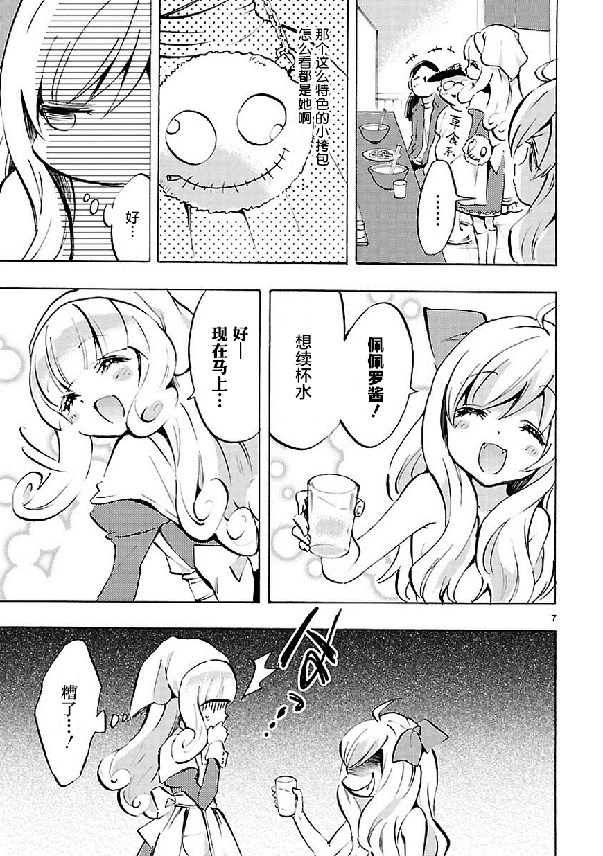 邪神与厨二病少女第66话
